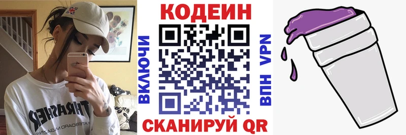 Кодеин Purple Drank Облучье